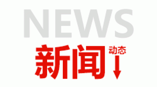 第19個(gè)世界知識產(chǎn)權(quán)日 --嚴(yán)格知識產(chǎn)權(quán)保護(hù)、營造一流營商環(huán)境