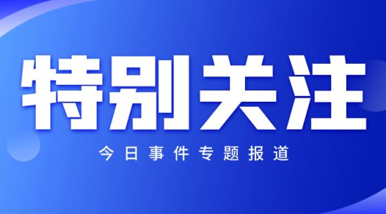 國新辦舉行新聞發(fā)布會 介紹金融支持經(jīng)濟高質(zhì)量發(fā)展有關(guān)情況