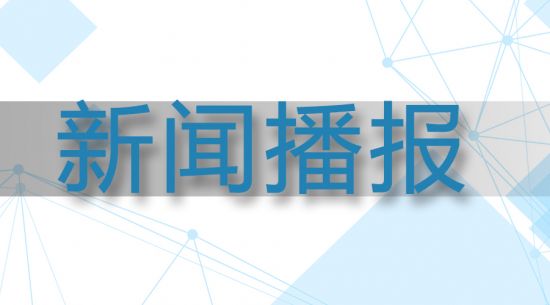 高新區(qū)檢察院在東寶生物掛牌知識產(chǎn)權檢察保護聯(lián)系點